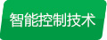 產(chǎn)品優(yōu)勢4.jpg