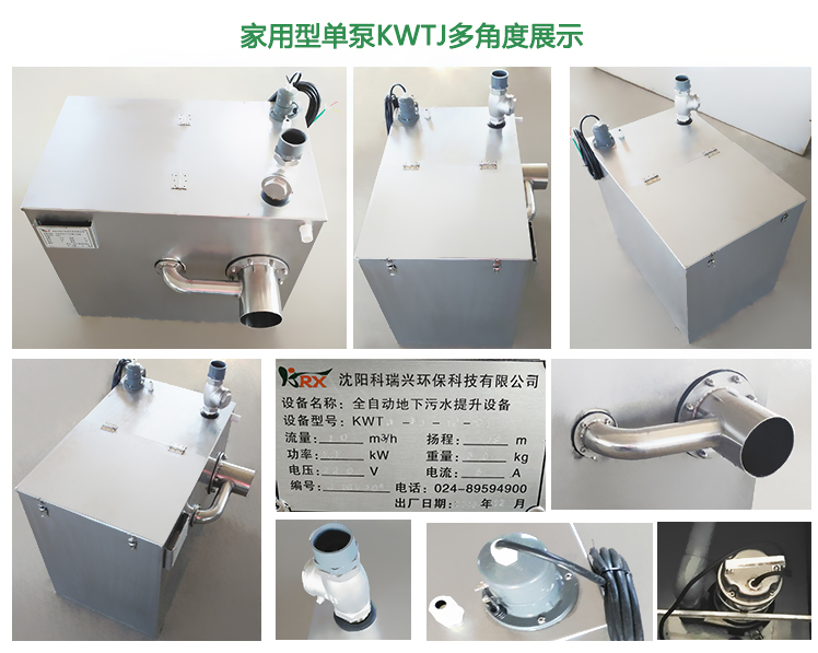 KWTJ家用單泵污水提升器.jpg